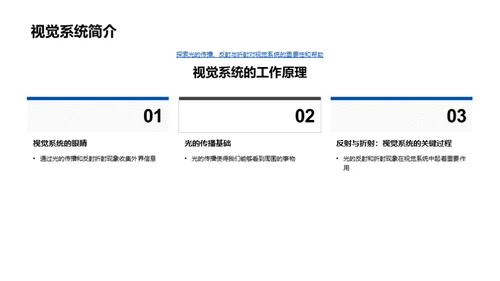 探索光的奥秘