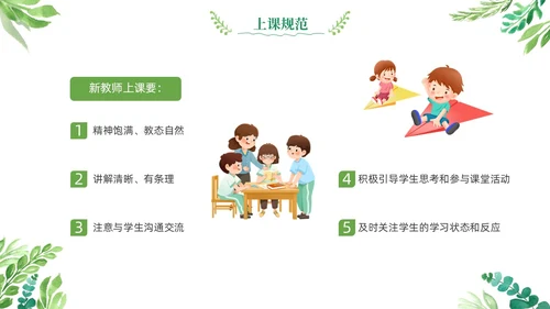 绿色清新花卉新教师教学常规培训教师课件PPT模板教师培训