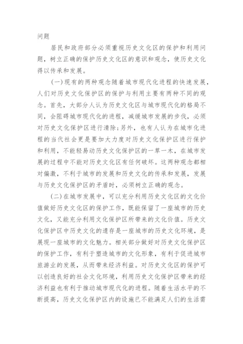 历史毕业论文.docx
