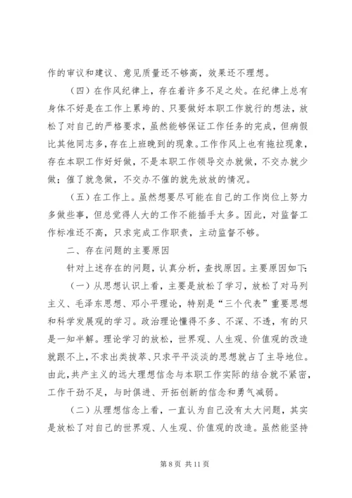 人大教科文卫委主任党性分析材料.docx