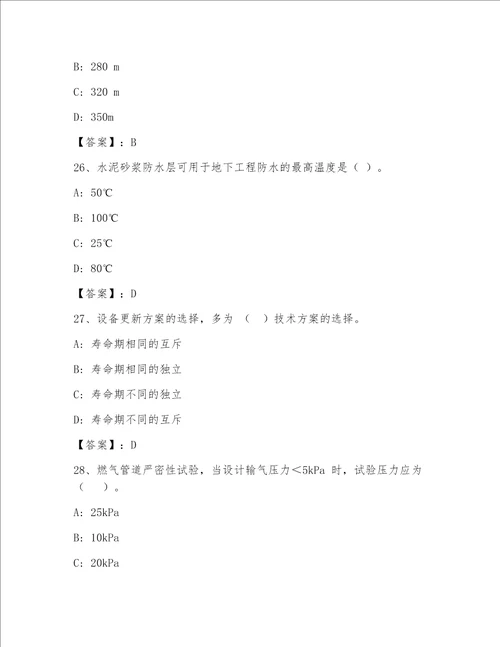 最全国家一级建筑师完整题库及答案全国通用