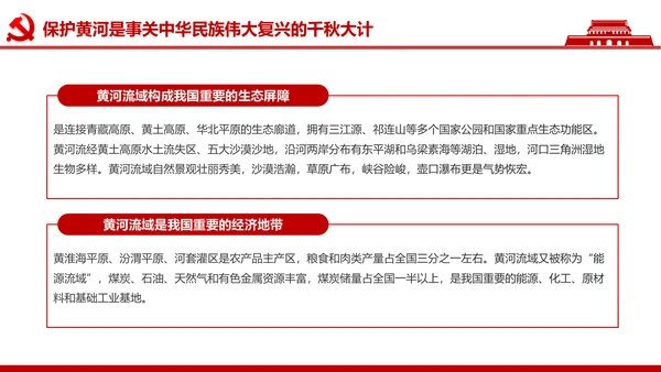 在黄河流域生态保护和高质量发展座谈会上的讲话PPT