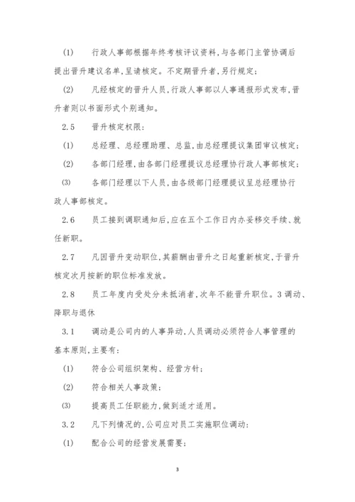 调整公司管理制度3篇.docx