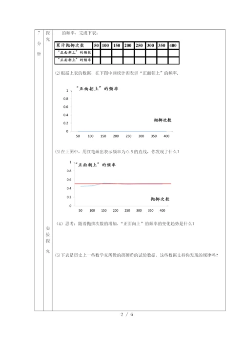 -教版九年级上册25.3用频率估计概率(1)-教学设计.docx
