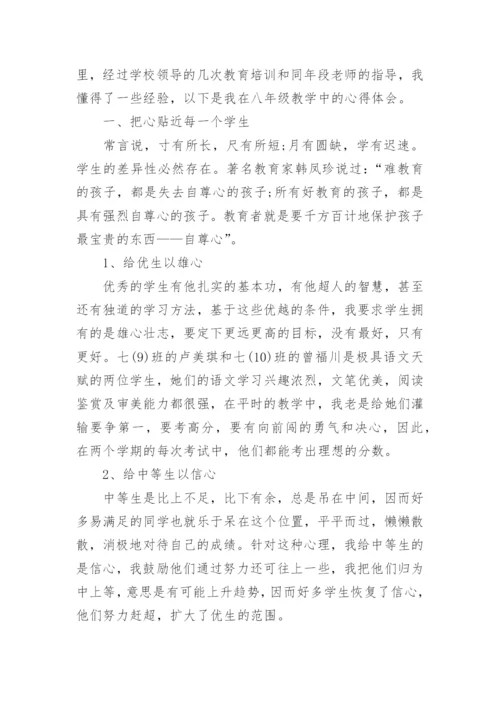 人教版八年级下册语文教学总结.docx