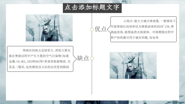 简约大气垃圾分类培训课件通用PPT模板