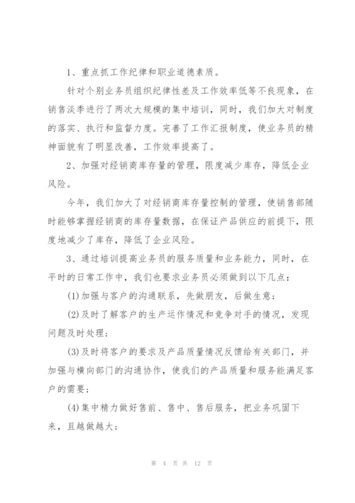 销售年终总结及计划怎么写.docx