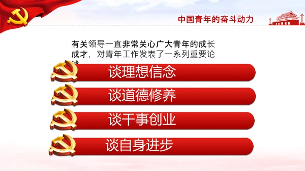青年学习中国共产党成立100周年讲话PPT