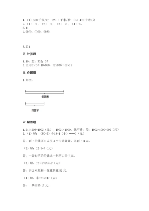 人教版数学四年级上册期末测试卷及完整答案一套.docx