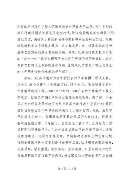 孚玉镇龙山村调研报告范文 (5).docx