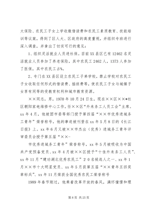 优秀农民工先进事迹材料范文.docx