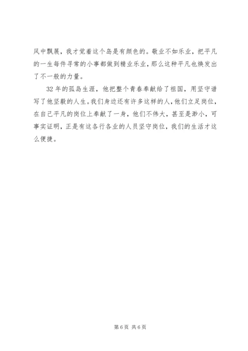 学习王继才同志先进事迹心得体会10篇（1）.docx