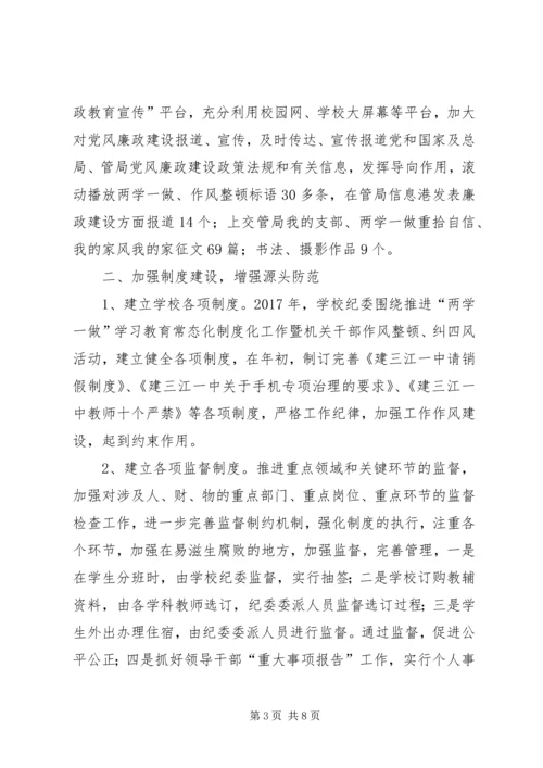 学校纪委工作汇报.docx
