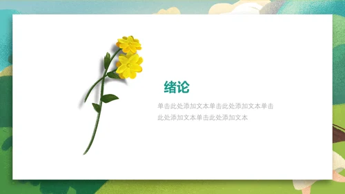 小船出游泛舟湖上春游春天通用PPT模板