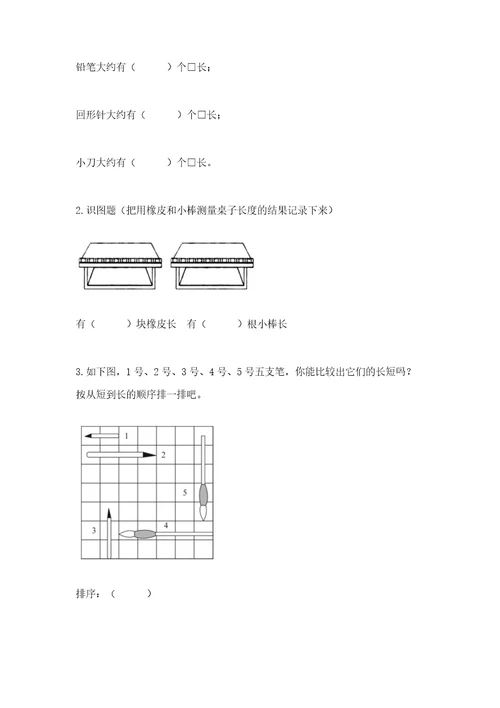 教科版科学一年级上册第二单元《比较与测量》测试卷完整