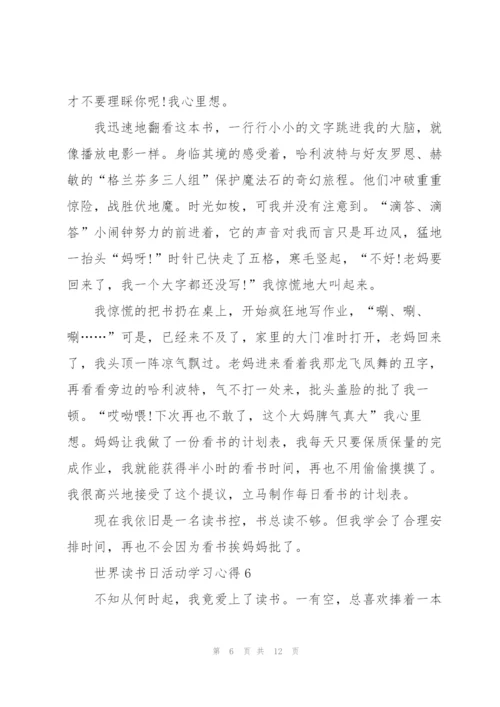 世界读书日活动学习心得10篇.docx