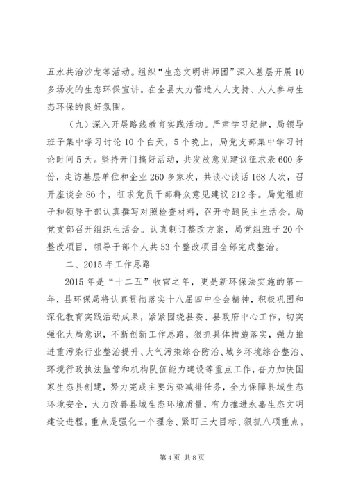 县环境保护局年度工作报告 (2).docx