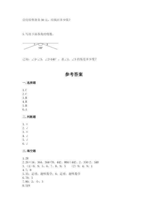 青岛版数学四年级上册期末测试卷及参考答案（达标题）.docx