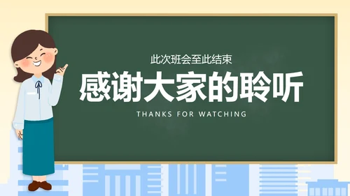 安全教育主题班会ppt模板