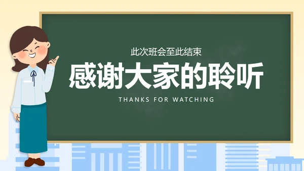 安全教育主题班会ppt模板
