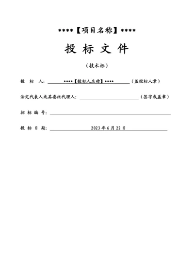 市政工程监理大纲道桥.docx