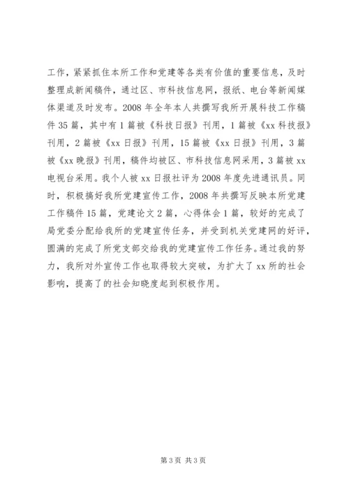 普通党员先进事迹材料.docx