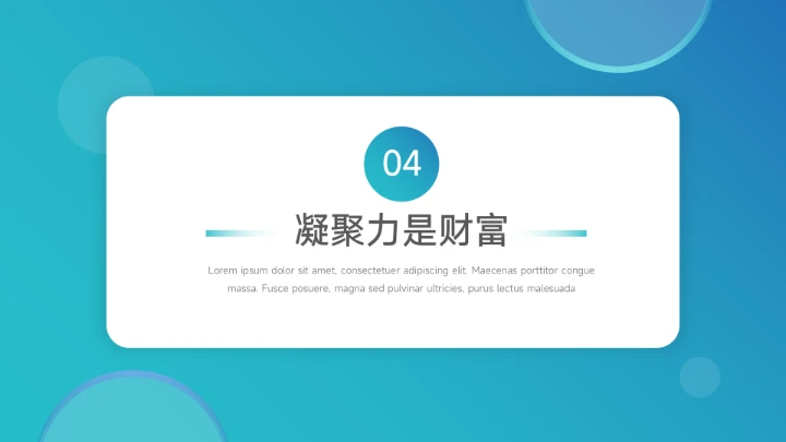 极简高级渐变公司部门培训PPT模板