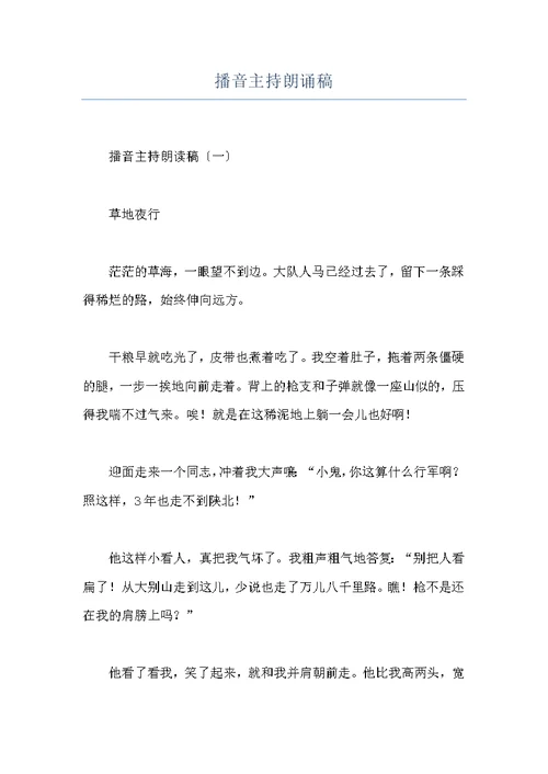 播音主持朗诵稿