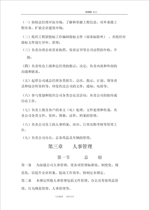 造价咨询公司管理制度汇编20210131194315