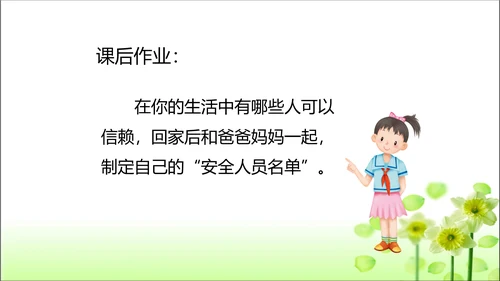 第9课 心中的110 课件 人教版道德与法治 三年级上册