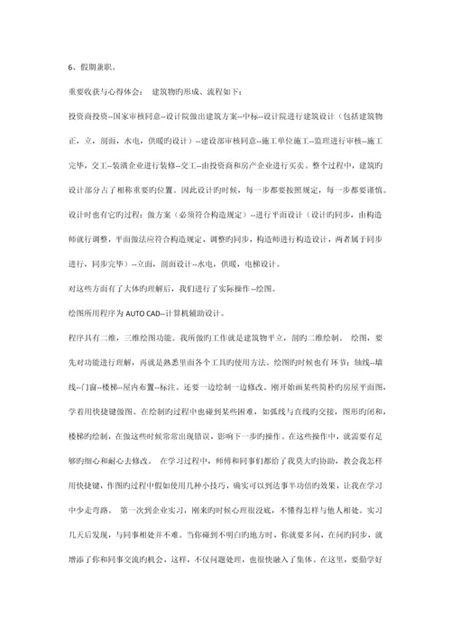 建筑工程技术实习周志.docx