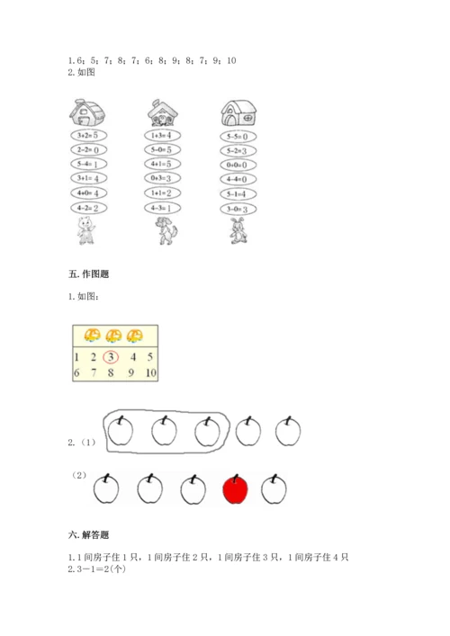 一年级上册数学期中测试卷（达标题）word版.docx