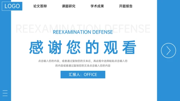 高校研究生复试答辩简约通用PPT模板