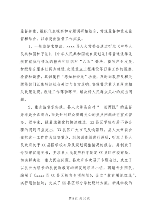 人大创新机制交流材料.docx