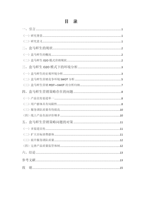 杨莎论文.docx