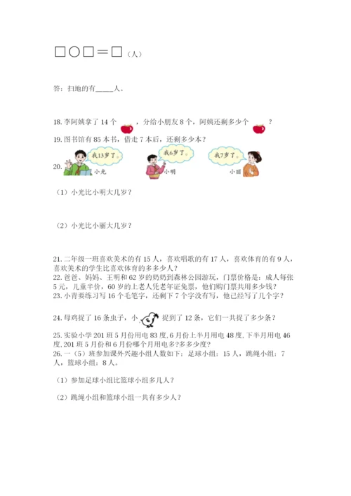 小学一年级下册数学应用题100道带答案ab卷.docx