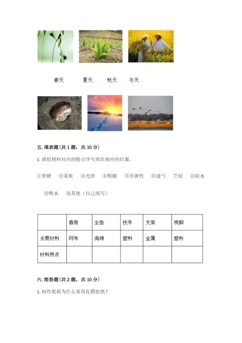 教科版二年级上册科学期末考试试卷含答案（夺分金卷）.docx