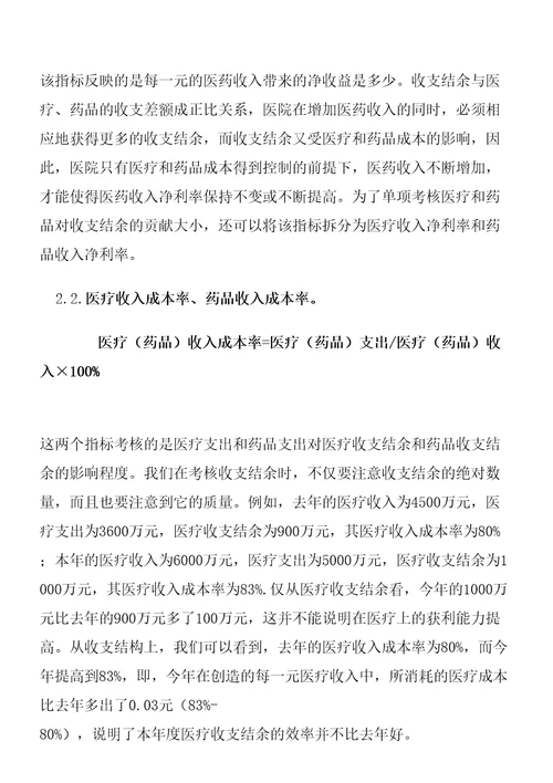 医院财务报表解释及公式