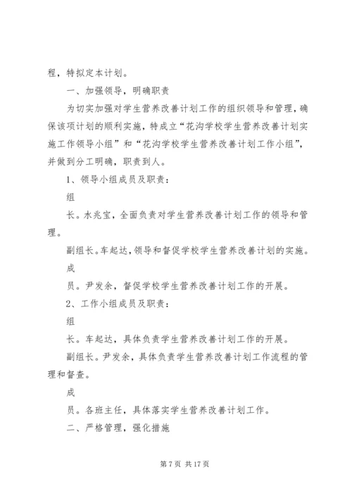 营养餐工作计划.docx