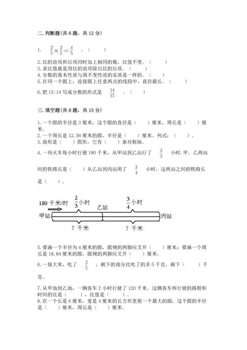 人教版六年级上册数学期末测试卷（巩固）word版.docx