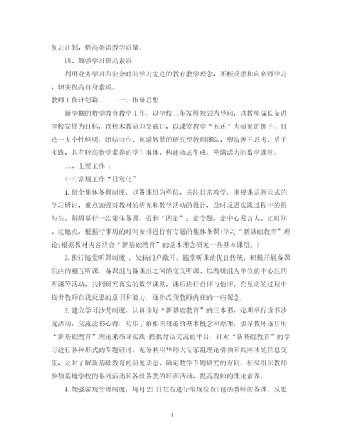 精编之教师工作计划范文大全2.docx