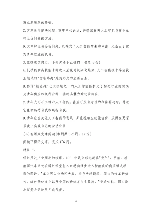“皖南八校”2021届高三第二次联考语文试题及参考答案.docx
