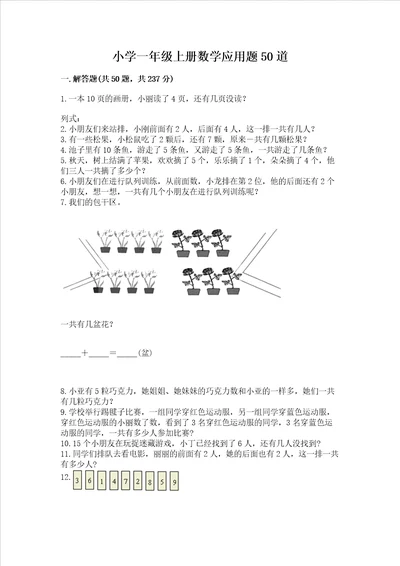 小学一年级上册数学应用题50道真题汇编