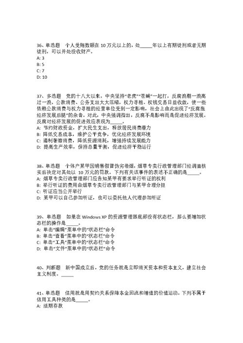 2021年10月河南南阳市唐河县事业单位招才引智 （第1号）强化练习题(答案解析附后）