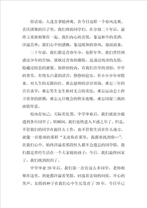 高中同学会致辞
