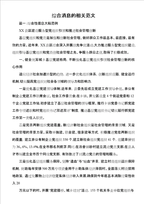 综合消息的相关范文