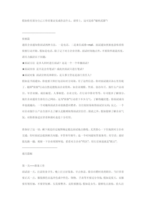 应聘时注意重点事项.docx