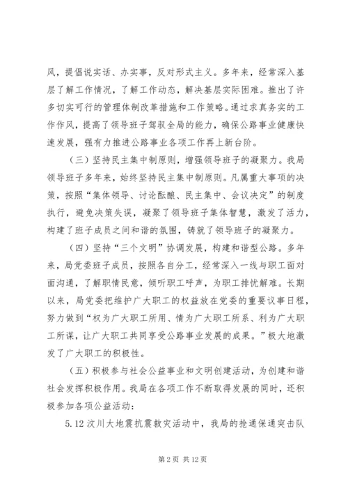 公路局创建省级文明单位先进事迹材料.docx