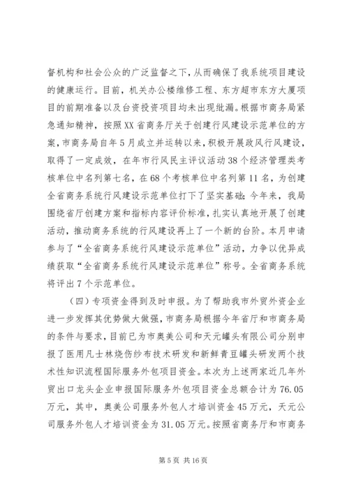 商务局纠风工作报告.docx
