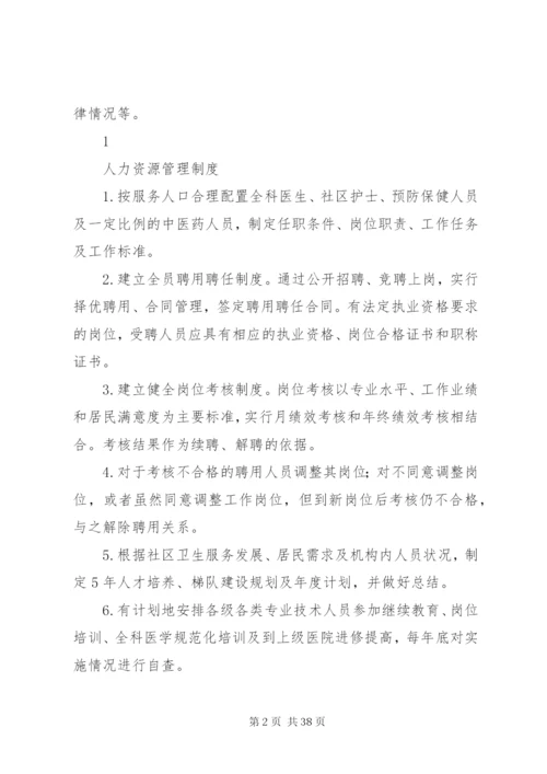 大通乡卫生院工作制度.docx